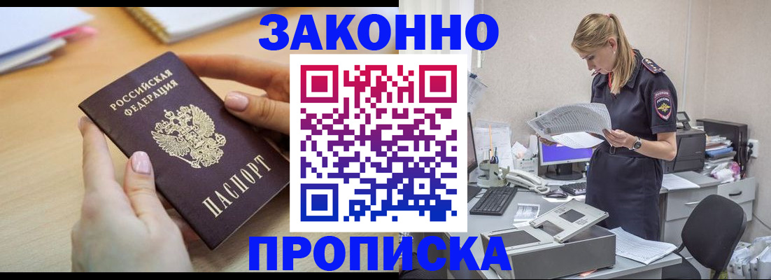 прописка регистрация в Махачкале