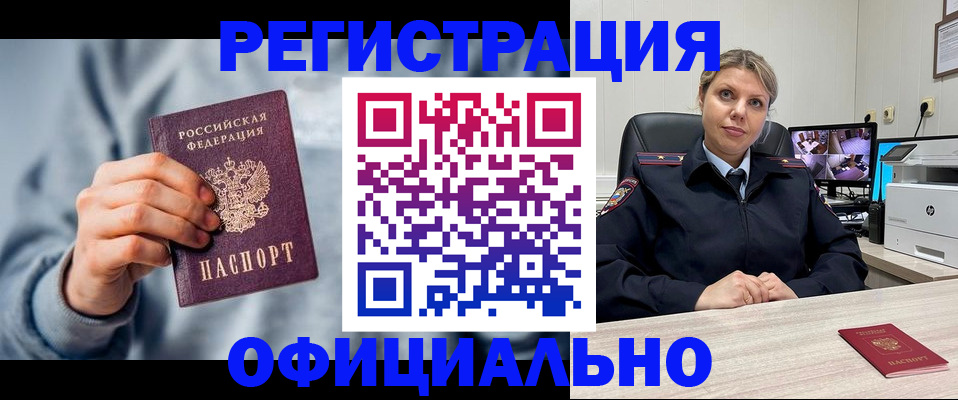 прописка для работы в Махачкале