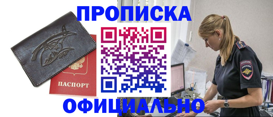 где прописаться в Махачкале