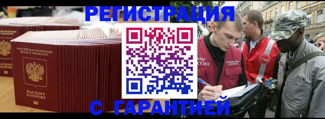прописка иностранных граждан в Махачкале
